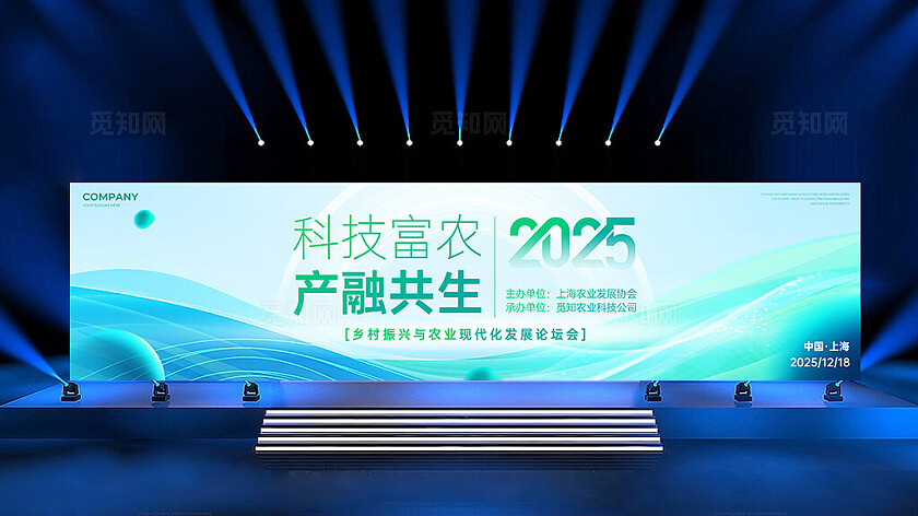 绿色科技风农业科技大会宽屏展板生态农业