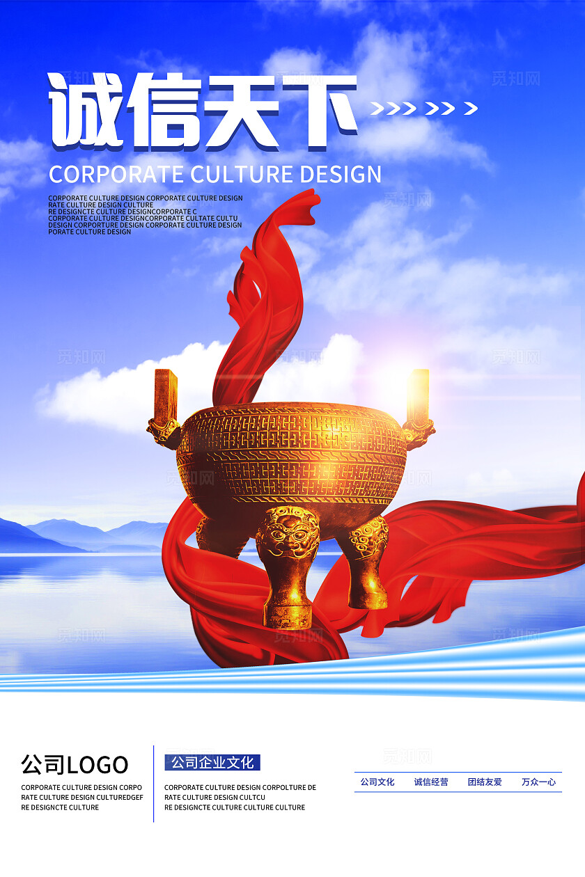 蓝色简约大气公司企业文化诚信成功财富致富海报挂画套图企业标语套图