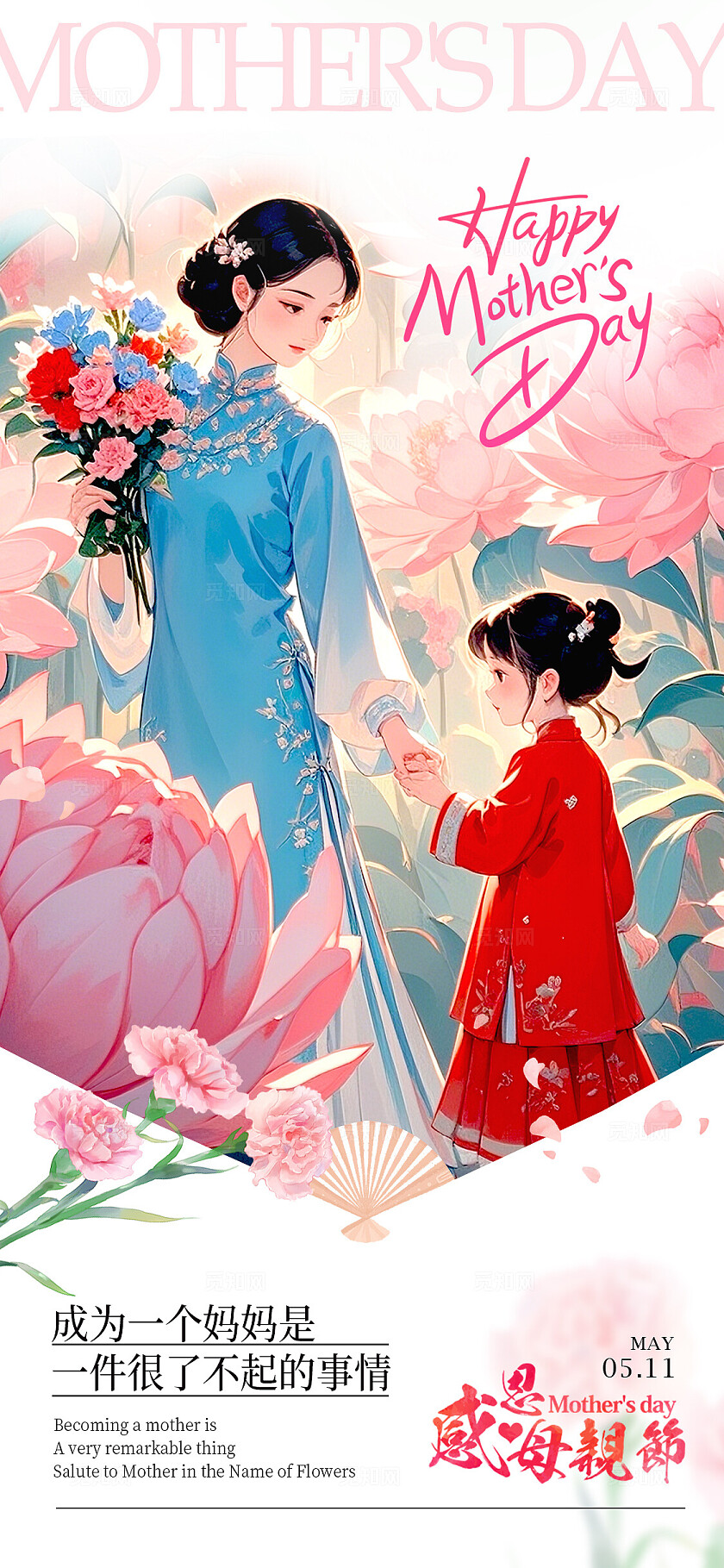 渐变色古风风格母亲节母亲节手机宣传海报母亲节宣传海报母亲节