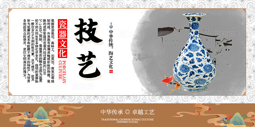 国风水墨瓷器传统文化传承套图海报企业标语套图
