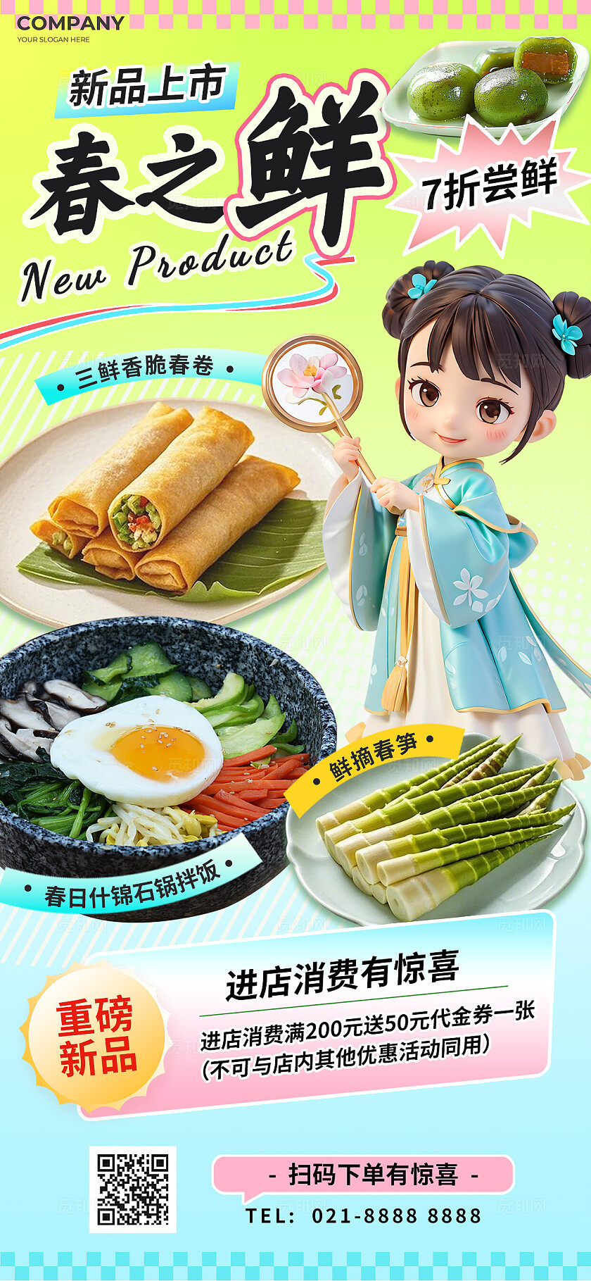 3D绿色小清新春季上新咬春美食时令生鲜优惠促销海报