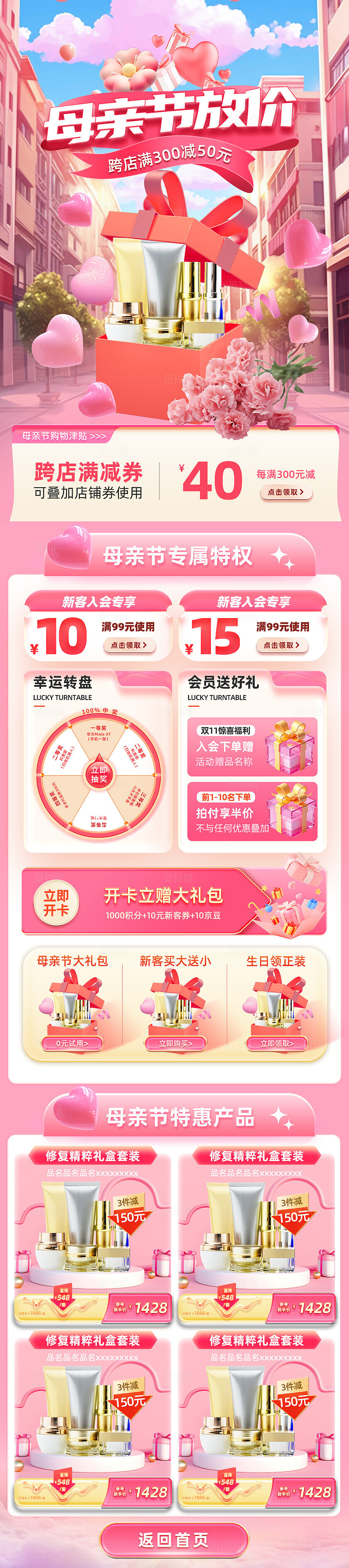 母亲节化妆品电商首页手机长图