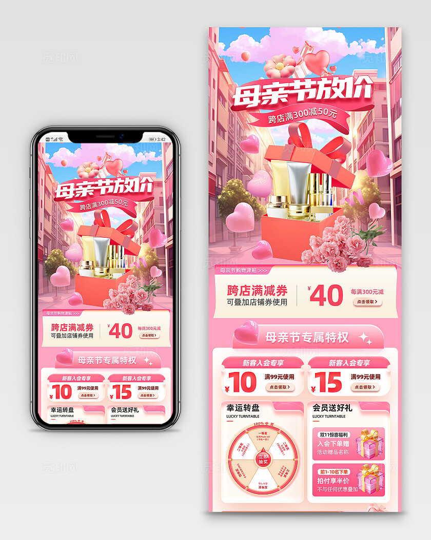 母亲节化妆品电商首页手机长图