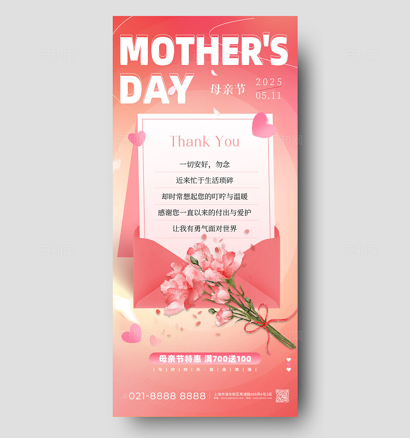 母亲节贺卡粉色小清新手机海报