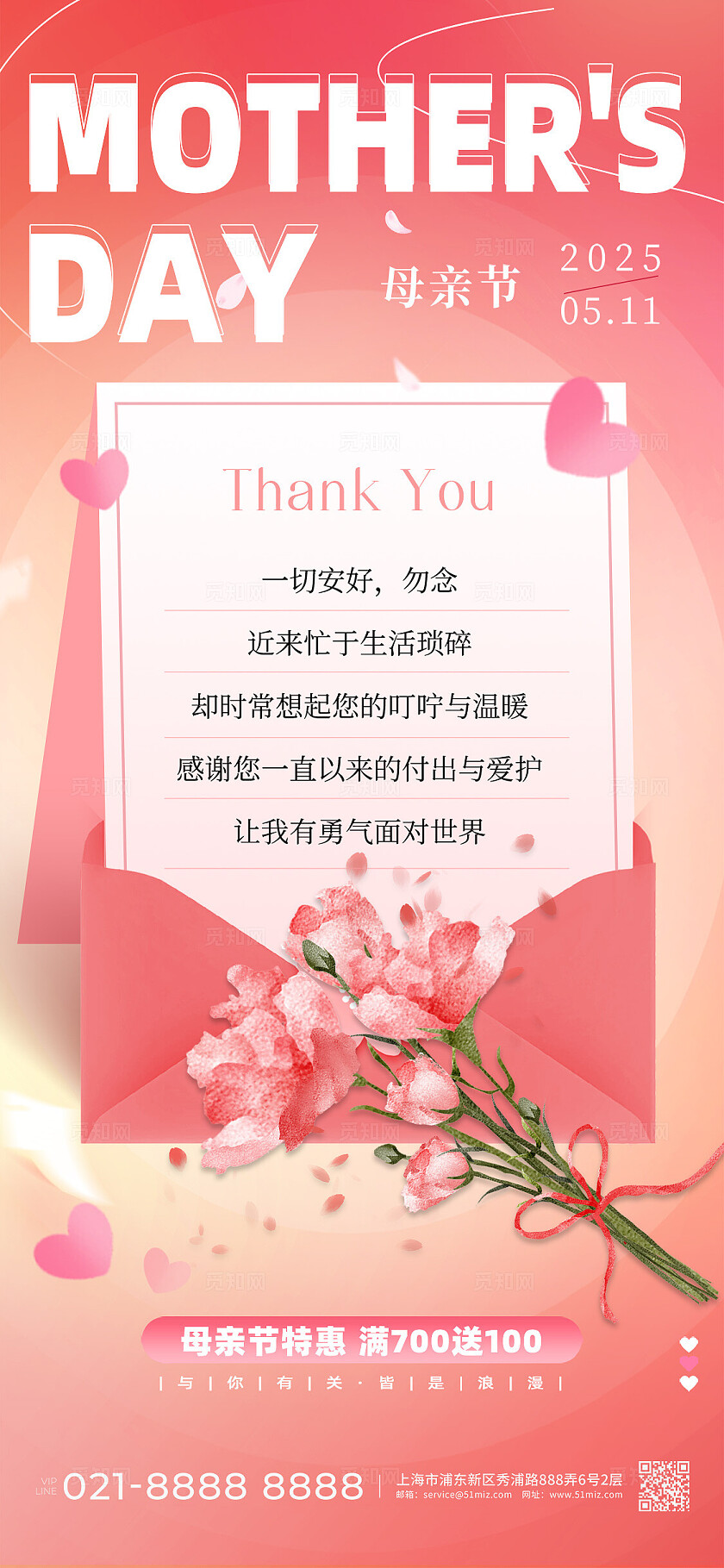 母亲节贺卡粉色小清新手机海报