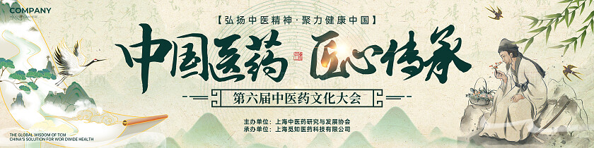 绿色新中式风中医大会活动宽屏展板中医