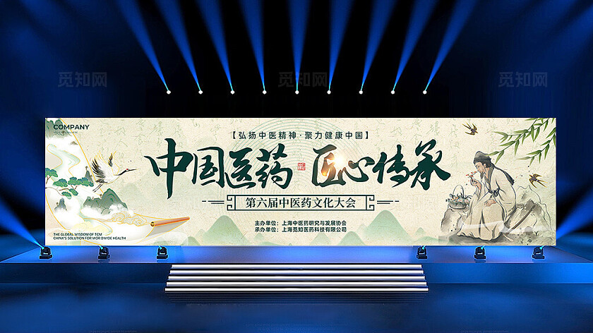 绿色新中式风中医大会活动宽屏展板中医