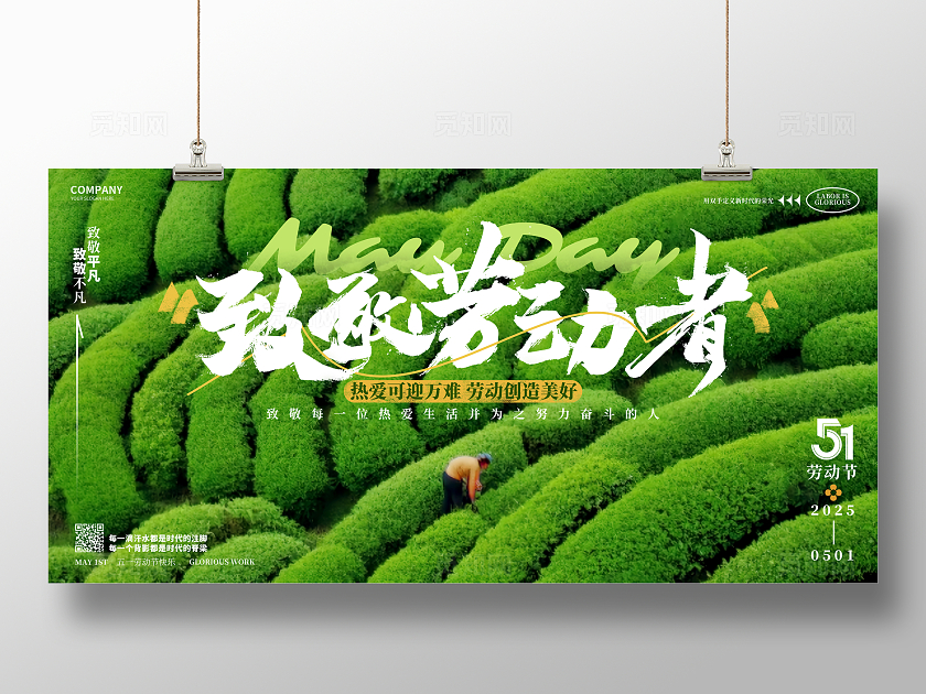 致敬劳动节写实风五一劳动节51展板