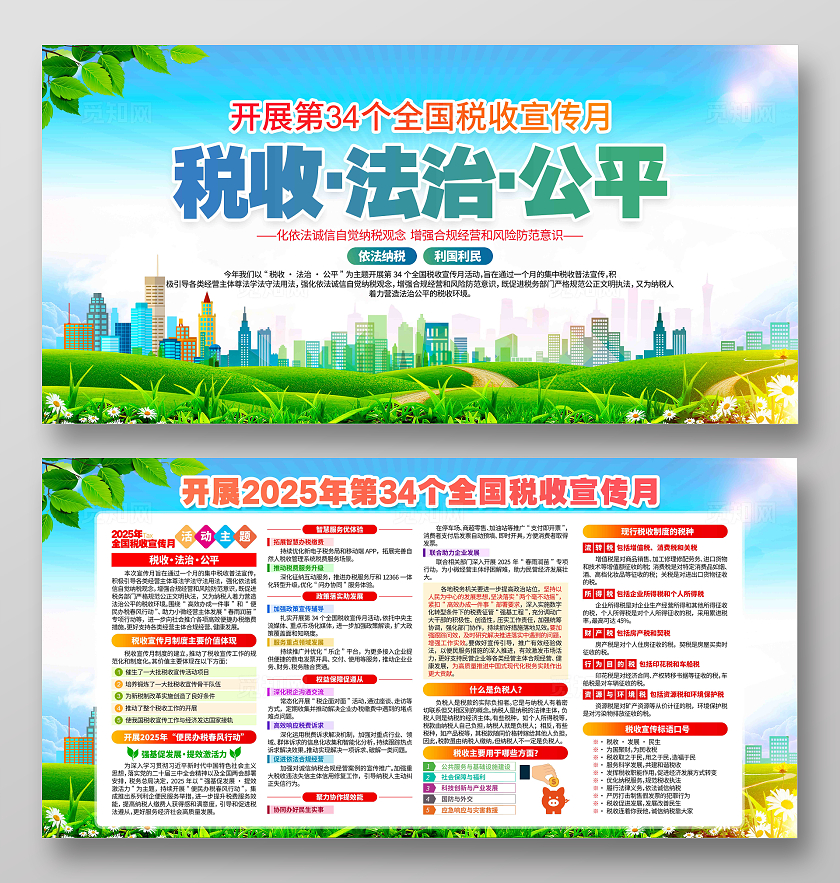开展2025年全国税收宣传月活动全国税收宣传月展板