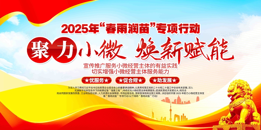 全国税收宣传月2025年春雨润苗专项行动宣传展板