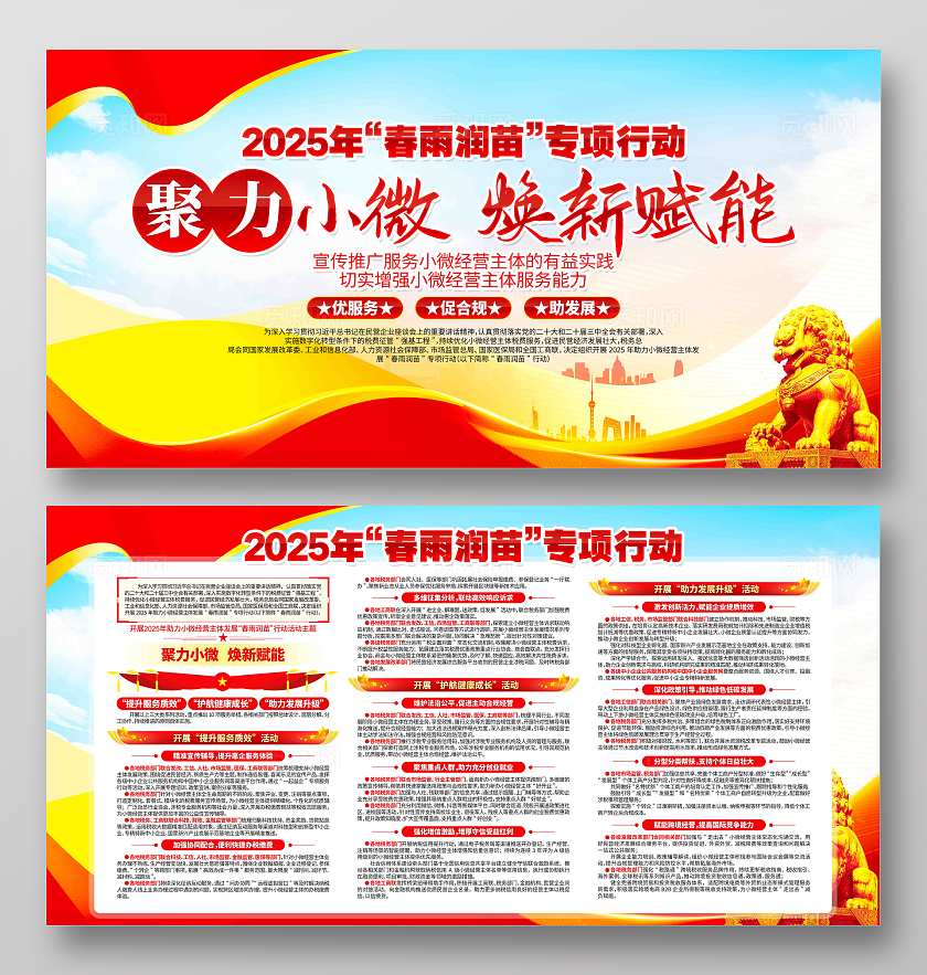 全国税收宣传月2025年春雨润苗专项行动宣传展板