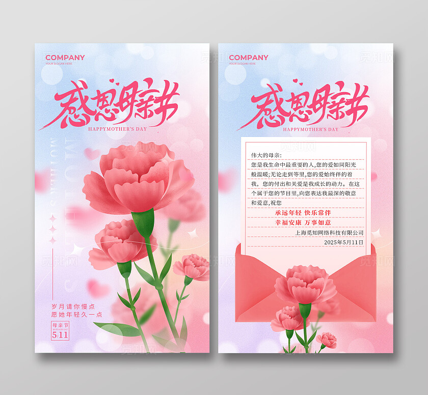 渐变色弥散渐变母亲节宣传海报母亲节贺卡