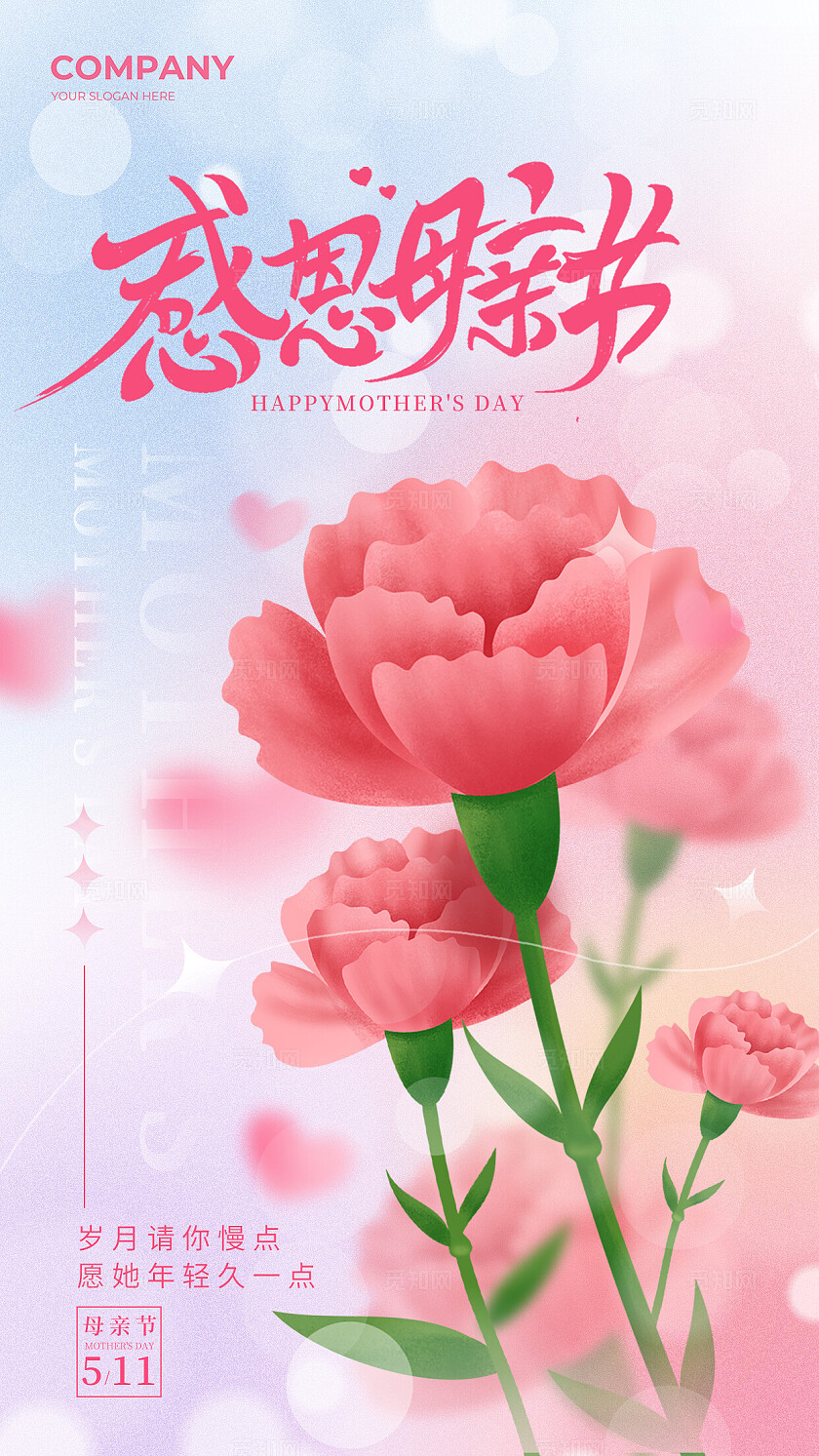渐变色弥散渐变母亲节宣传海报母亲节贺卡