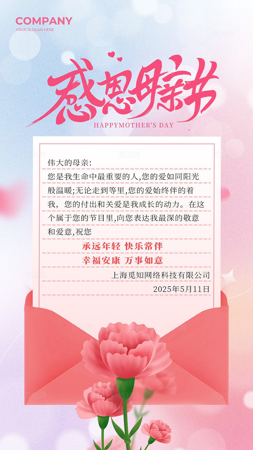 渐变色弥散渐变母亲节宣传海报母亲节贺卡