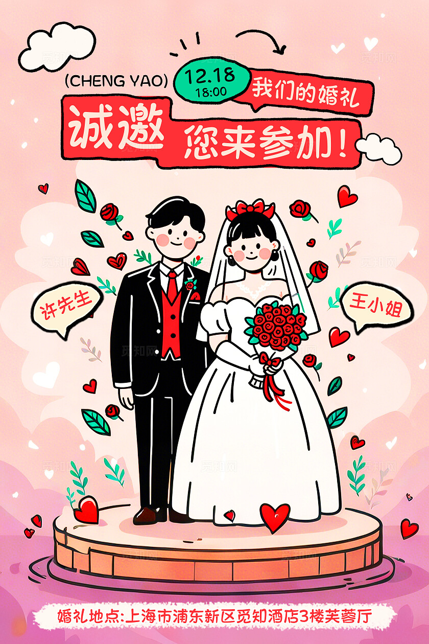 粉色简约线条风婚礼婚庆订婚邀请函