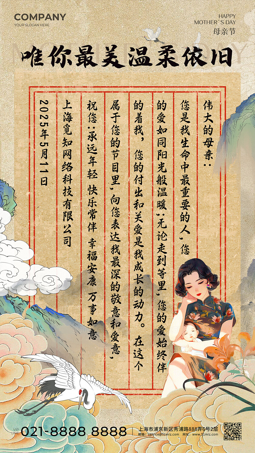 卡其色新中式风格母亲节母亲节宣传海报母亲节手机宣传海报.PSD