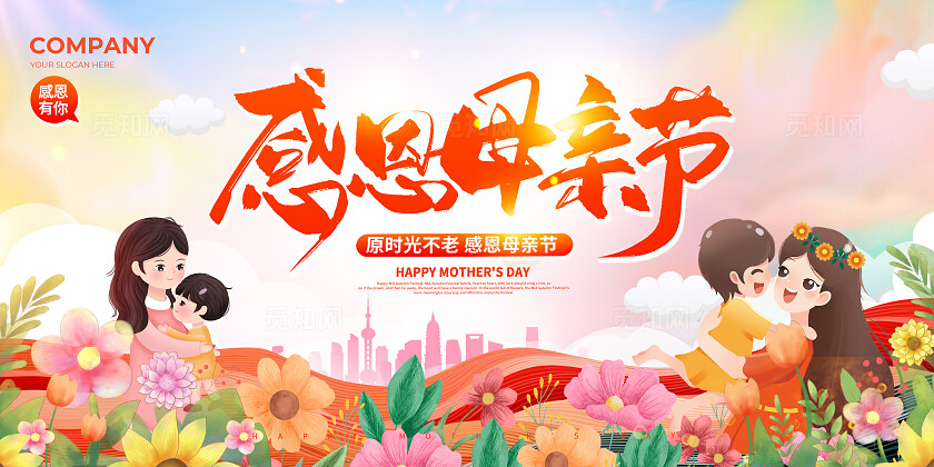 粉色大气感恩母亲节宣传贺卡设计