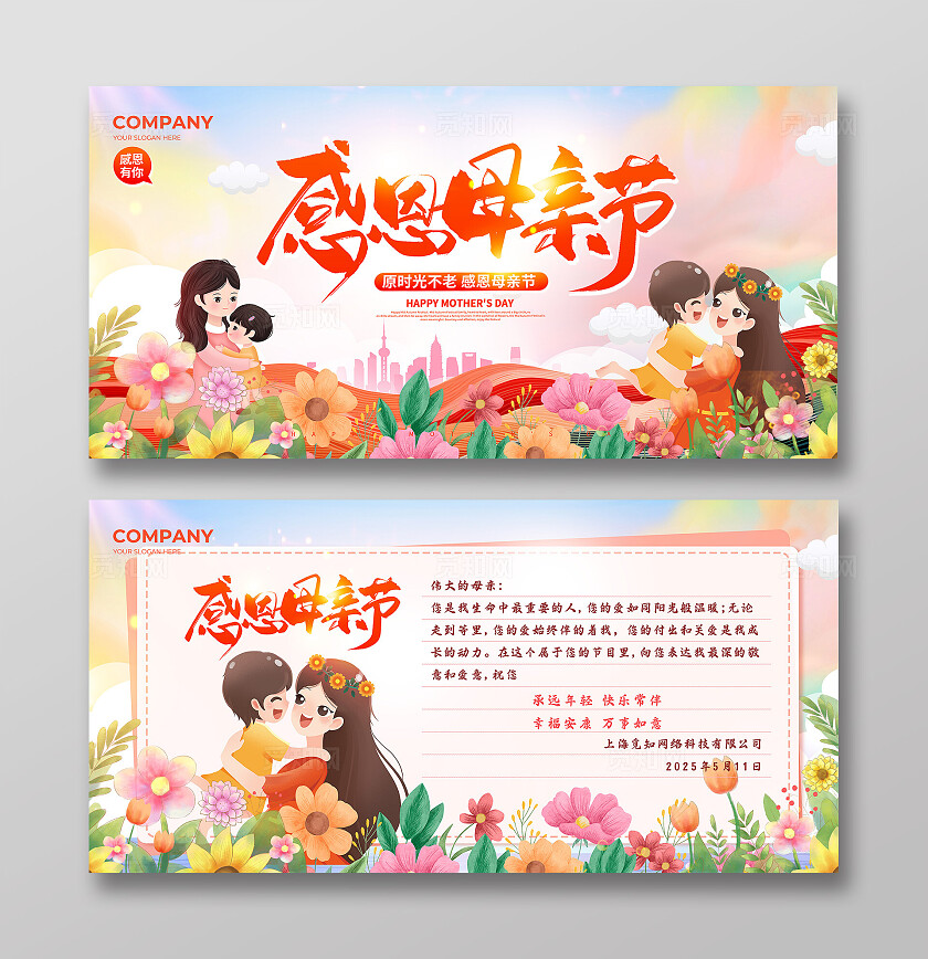 粉色大气感恩母亲节宣传贺卡设计