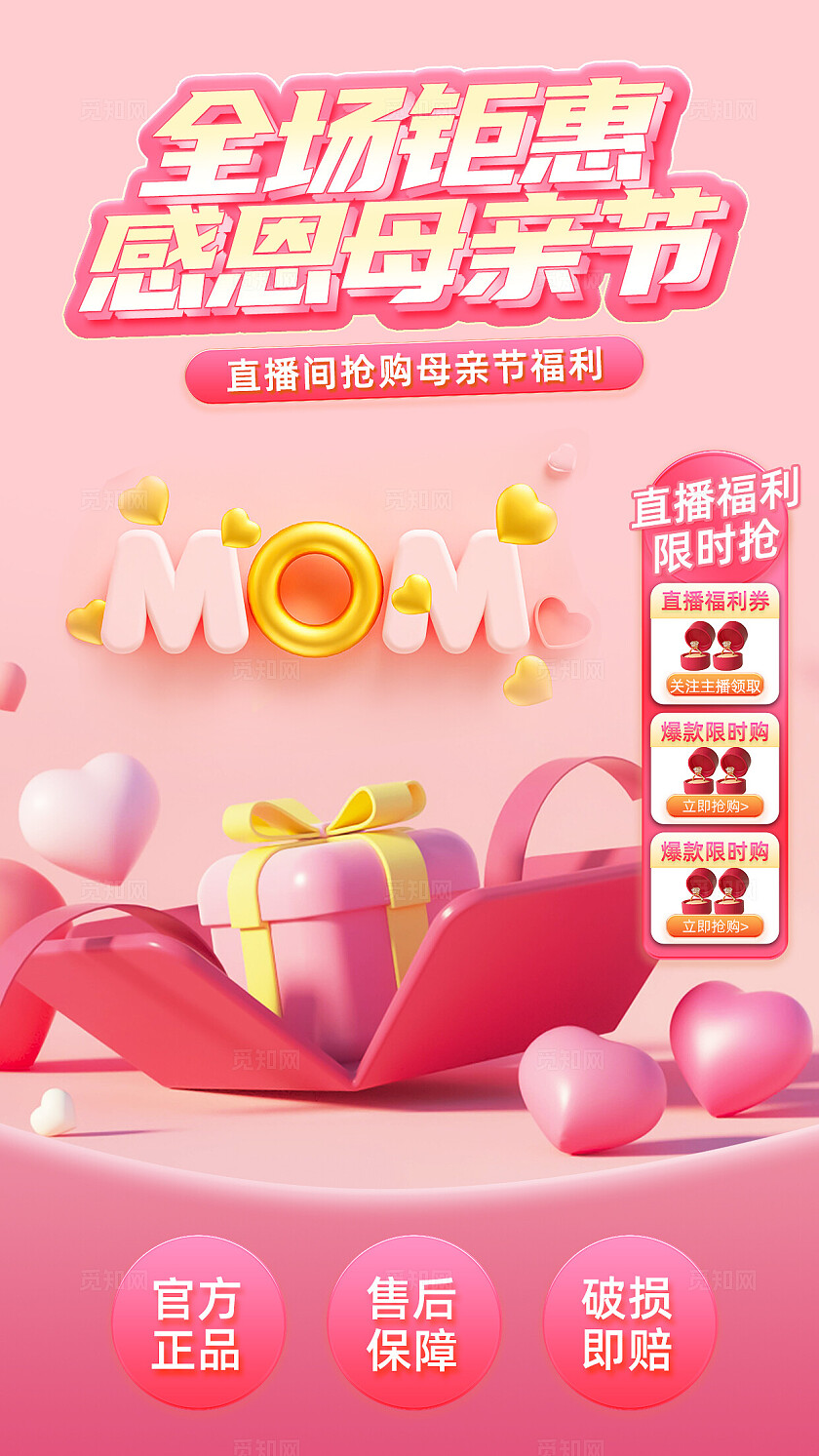 母亲节立体粉色促销温馨海报