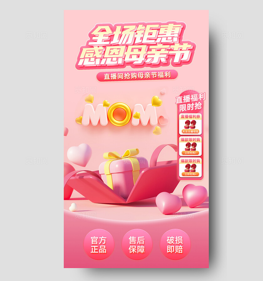 母亲节立体粉色促销温馨海报