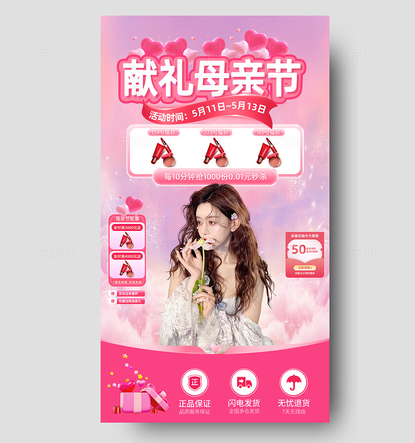 直播间38母亲节女神节化妆品电商贴片