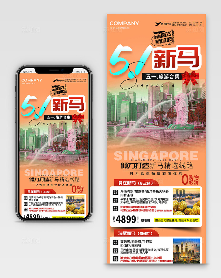 橙色大气五一旅游长图劳动节