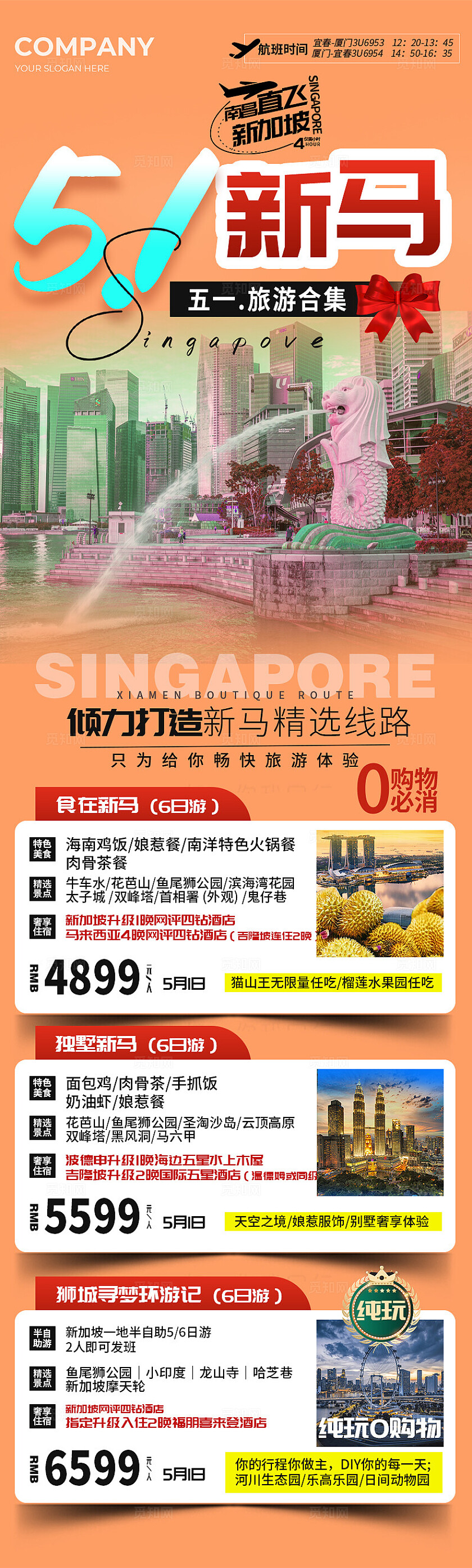 橙色大气五一旅游长图劳动节