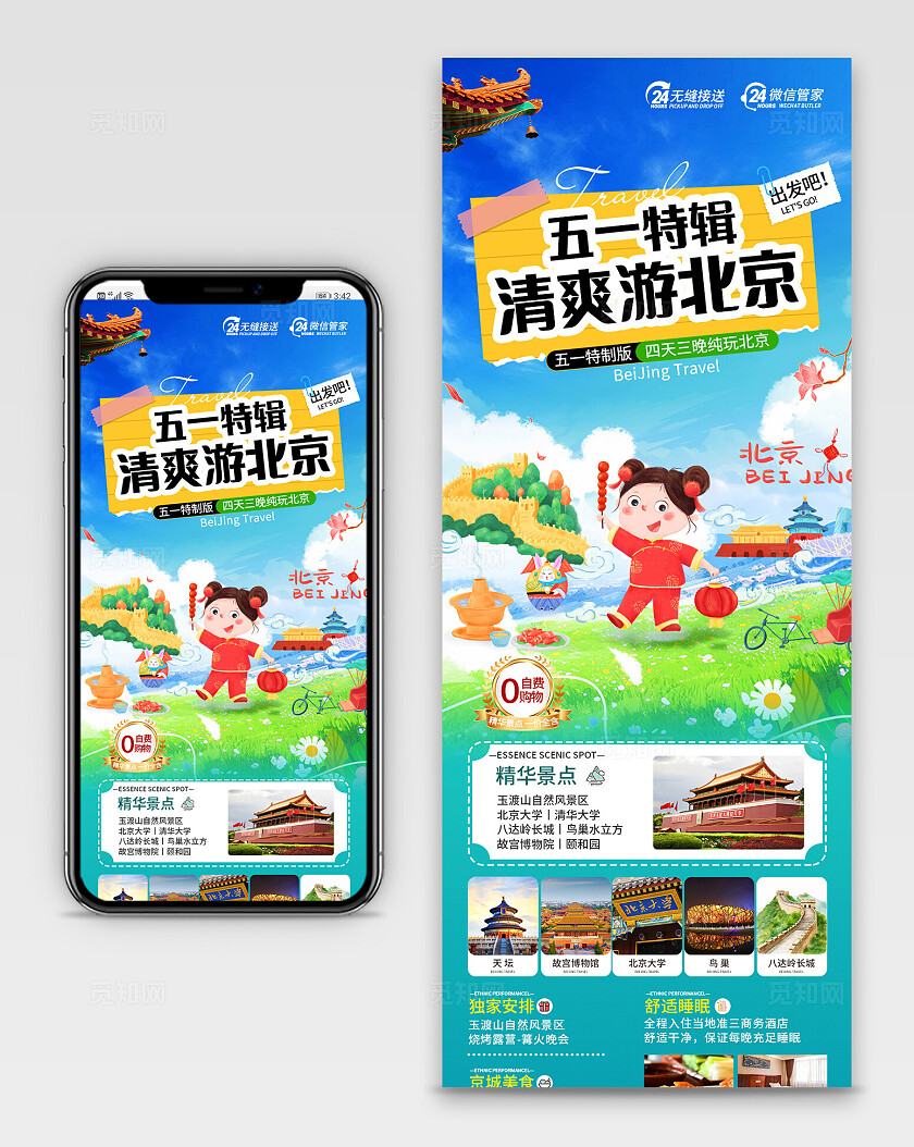 蓝色简约五一旅游长图劳动节