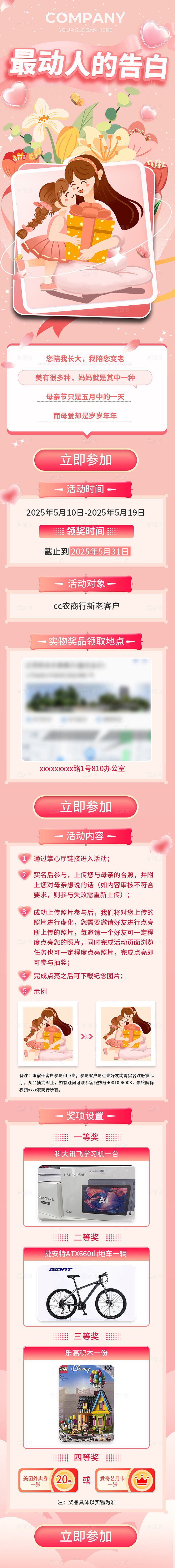 粉色简约母亲节促销长图劳动节