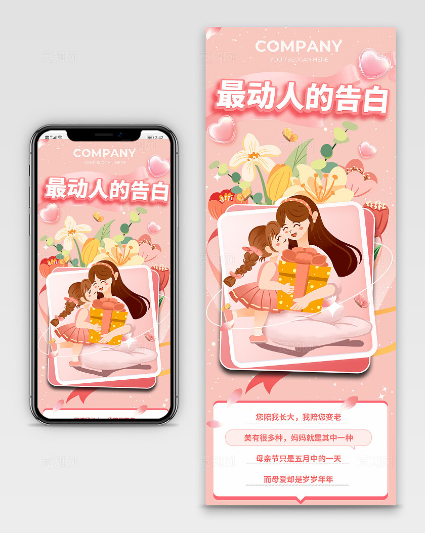 粉色简约母亲节促销长图劳动节