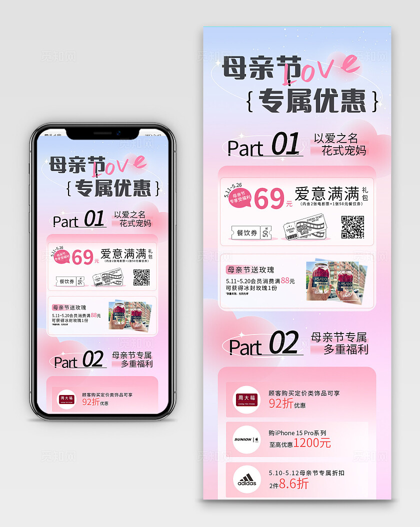 红色简约母亲节促销手机长图劳动节