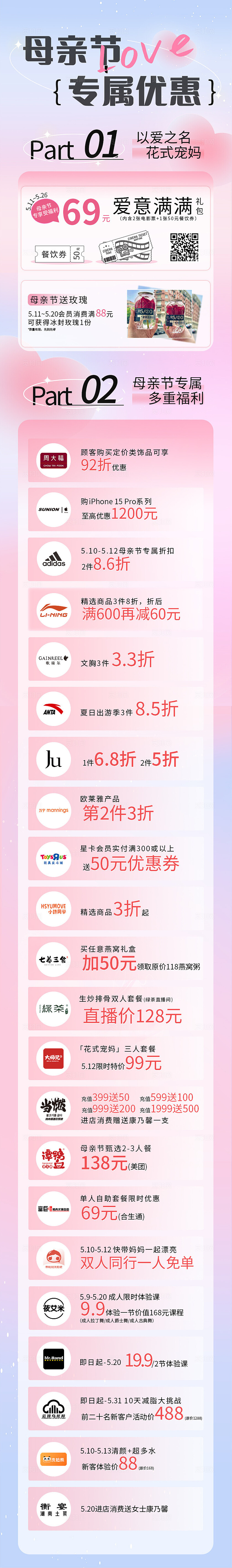 红色简约母亲节促销手机长图劳动节