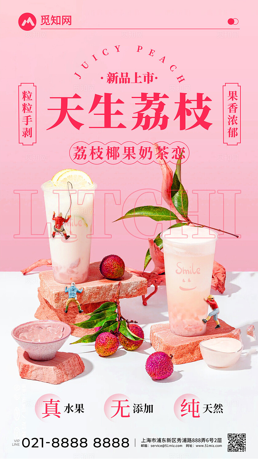 淡粉色夏日饮品荔枝奶茶饮品创意宣传海报