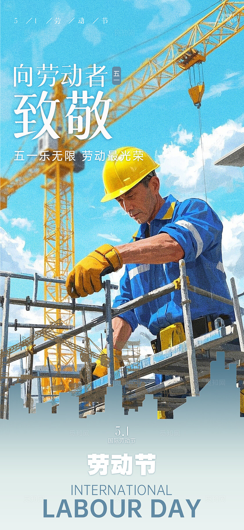 红蓝色劳动人民51劳动节实拍手机宣传海报