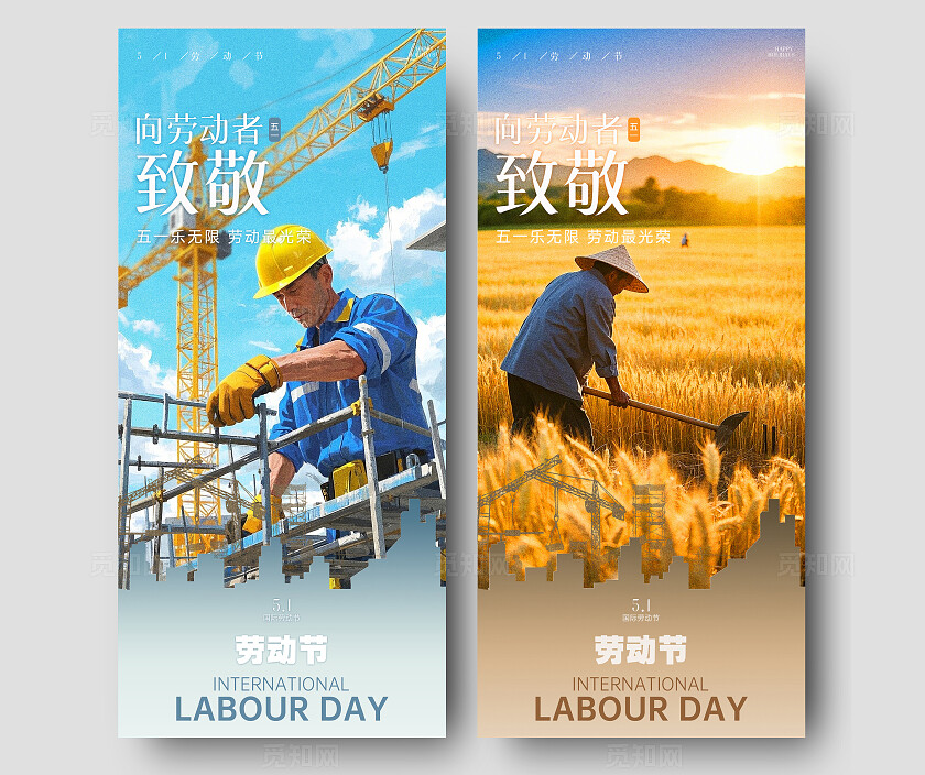 红蓝色劳动人民51劳动节实拍手机宣传海报