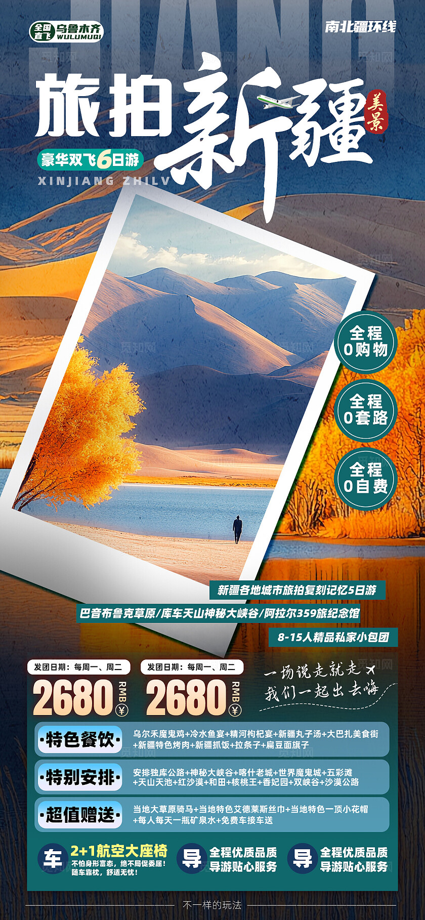 新疆南北疆喀纳斯吐鲁番乌鲁木齐天池旅行宣传旅游目的地旅游海报