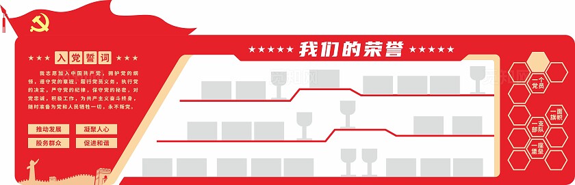 红色党建荣誉墙党建文化墙廉政建设成就展厅