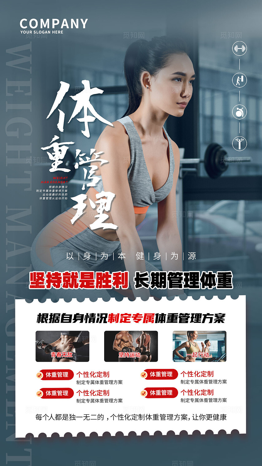 墨蓝色体重管理坚持就是胜利长期管理体重海报体重管理宣传