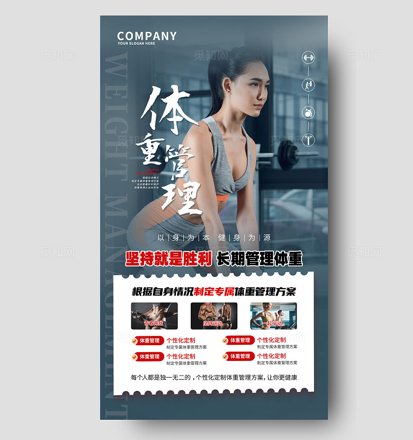 墨蓝色体重管理坚持就是胜利长期管理体重海报体重管理宣传
