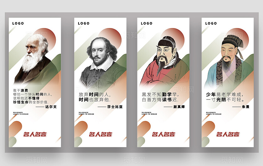 复古简约古今中外名人名言校园文化宣传海报