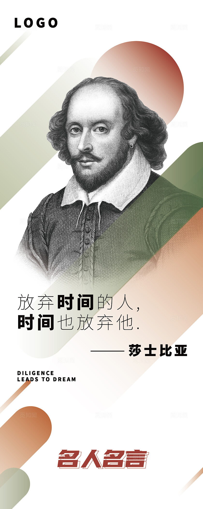 复古简约古今中外名人名言校园文化宣传海报