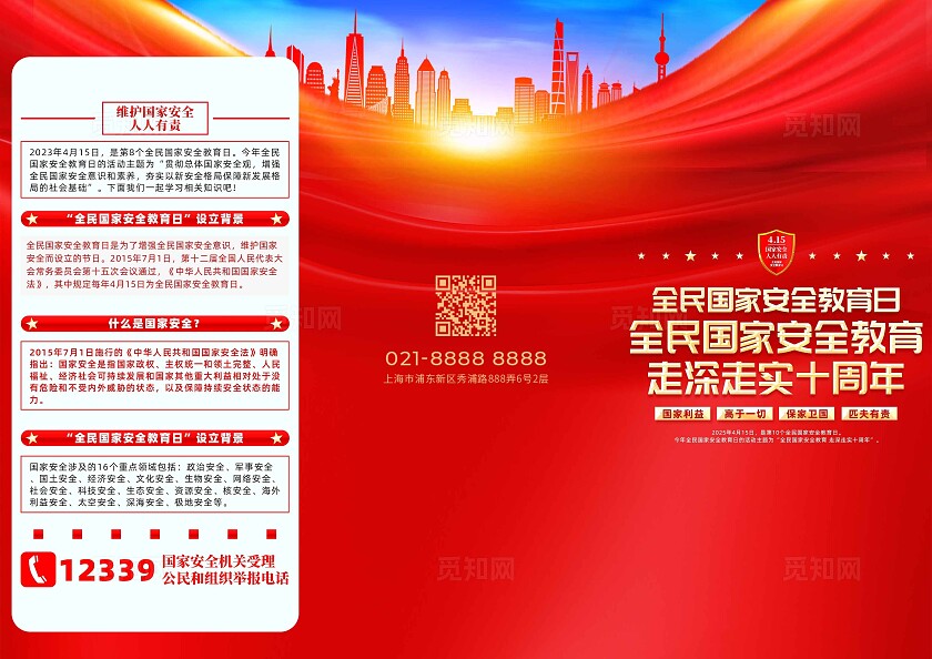 全民 国家 安全 教育 走深 走实 十周年中国全民国家安全教育日