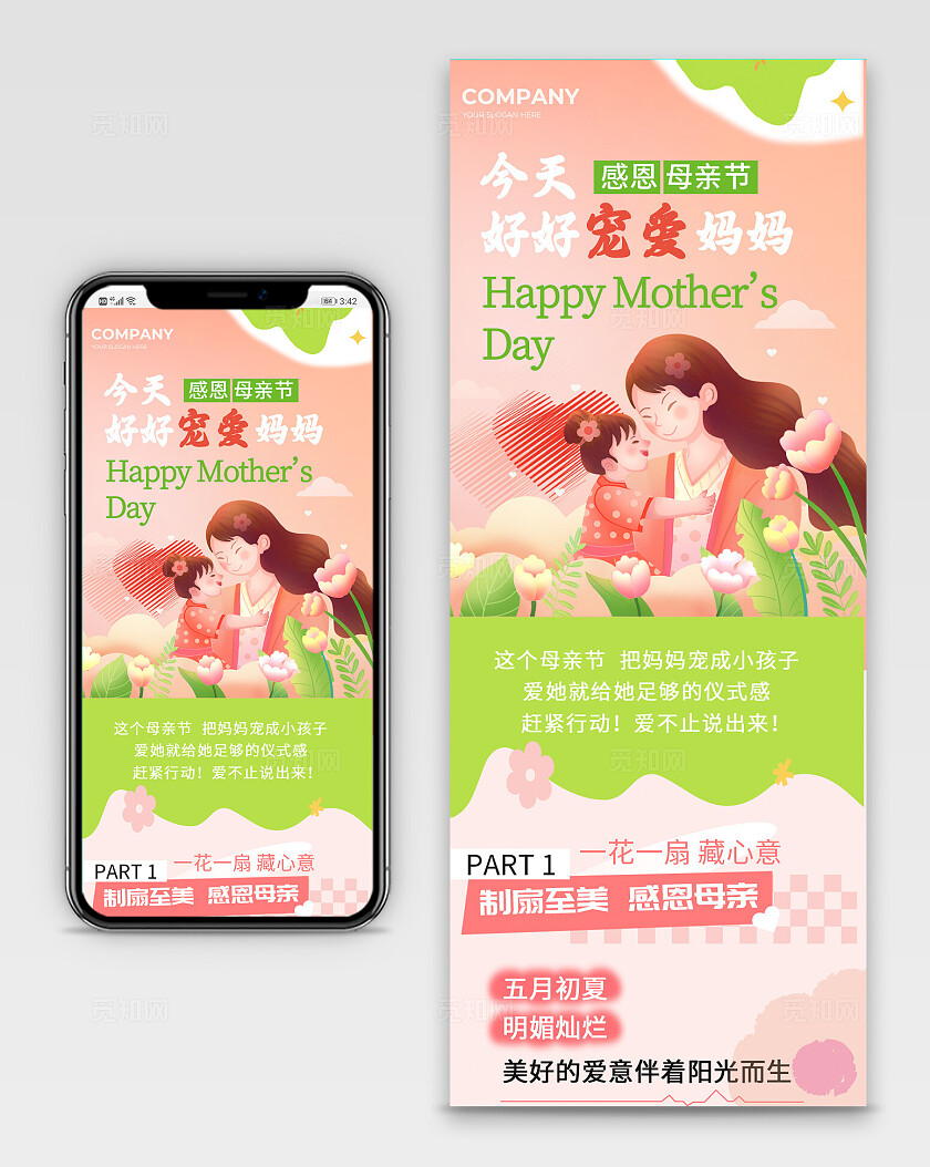 粉色简约母亲节促销长图