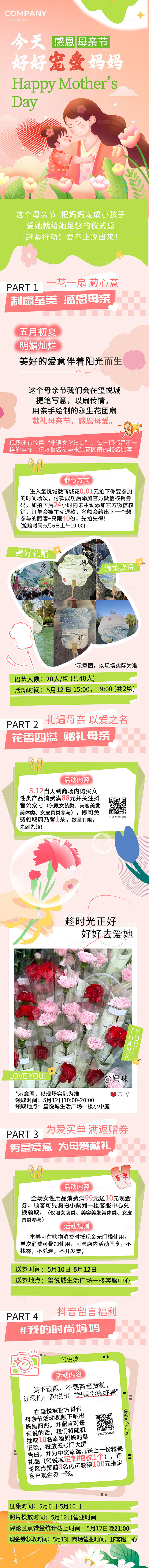 粉色简约母亲节促销长图