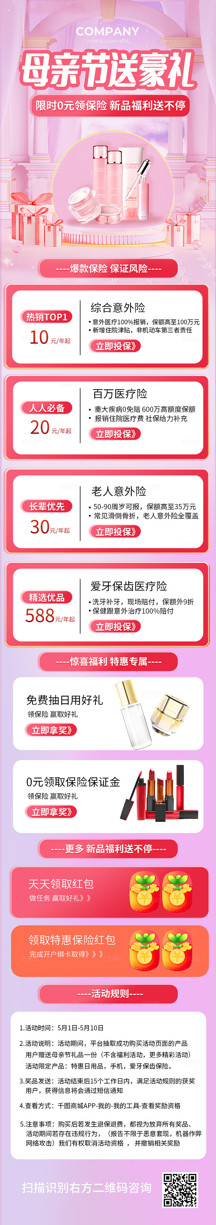 粉色简约母亲节促销手机长图