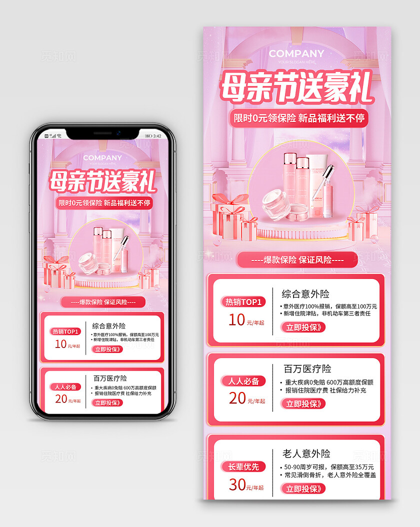 粉色简约母亲节促销手机长图