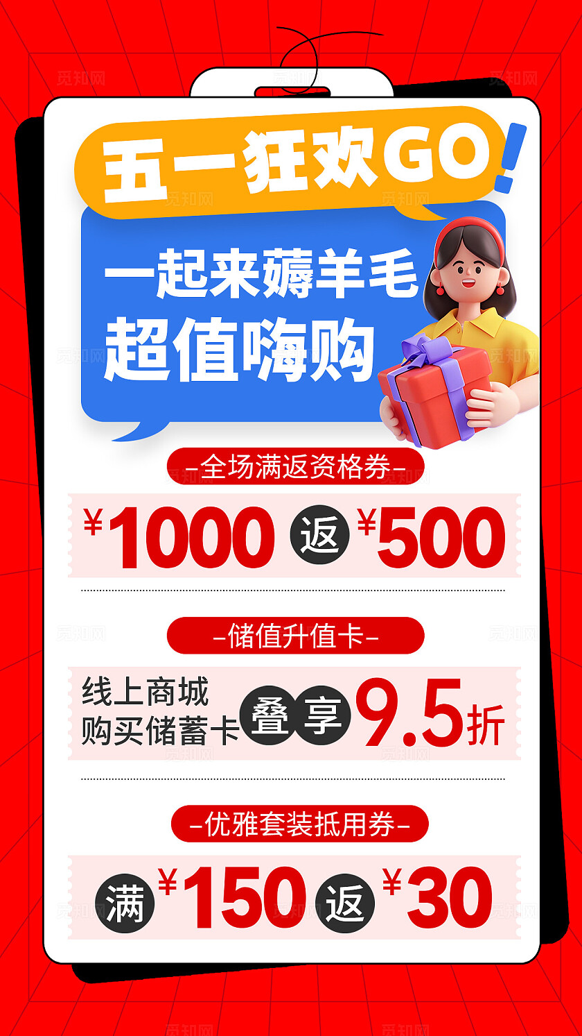 红色3D五一狂欢GO劳动节促销手机文案海报