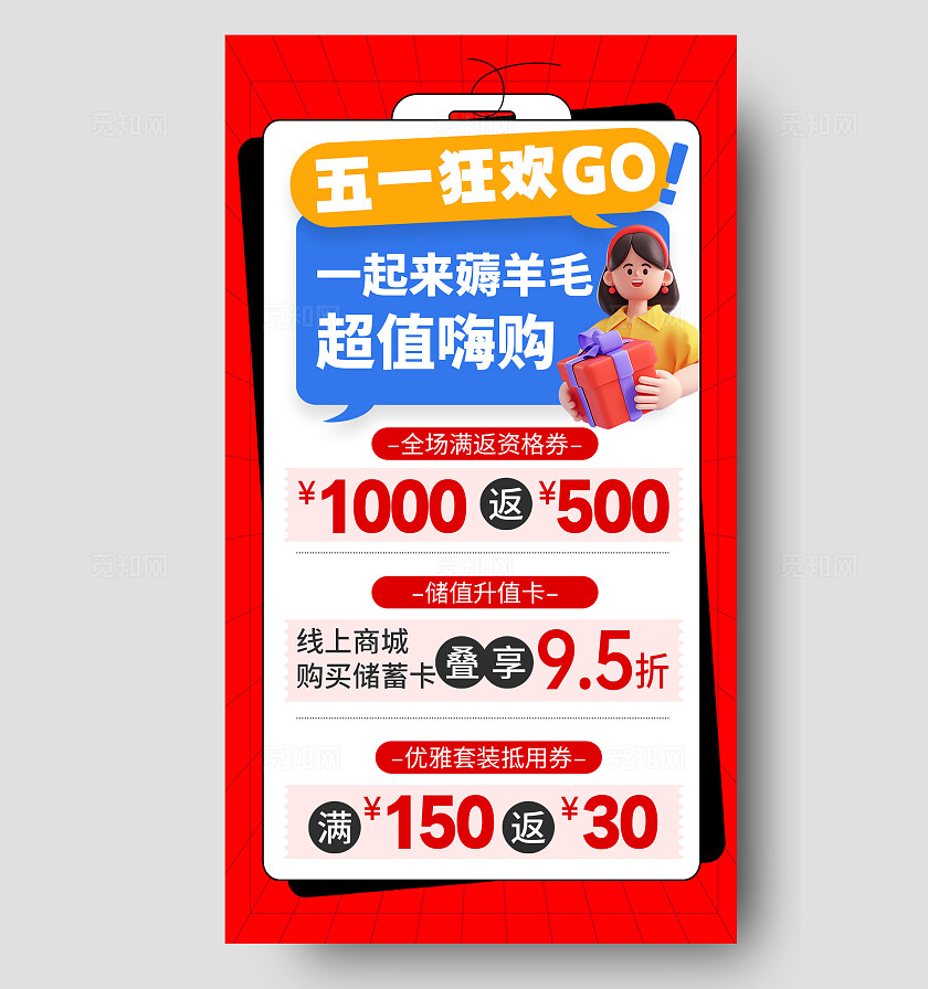 红色3D五一狂欢GO劳动节促销手机文案海报