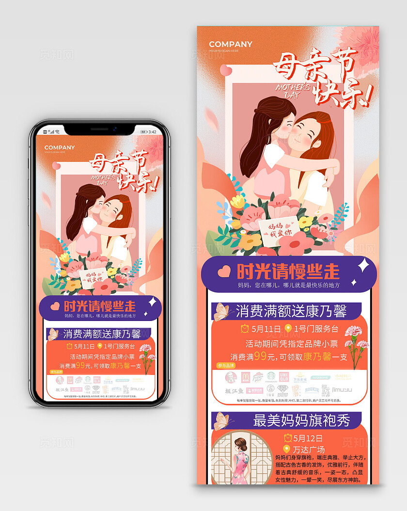 红色简约母亲节促销手机长图