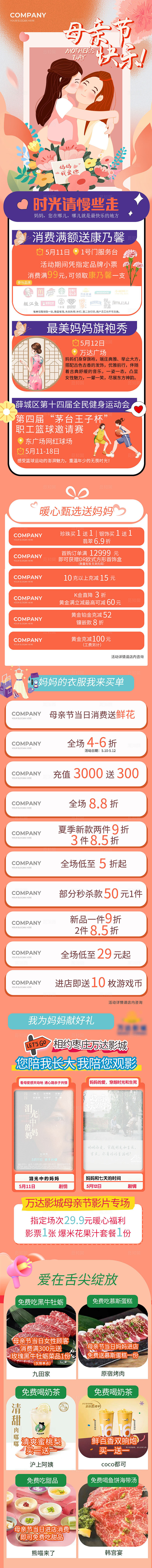 红色简约母亲节促销手机长图